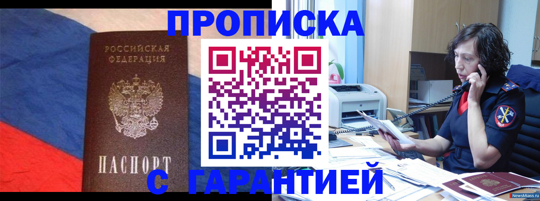 прописка для военкомата в Магадане