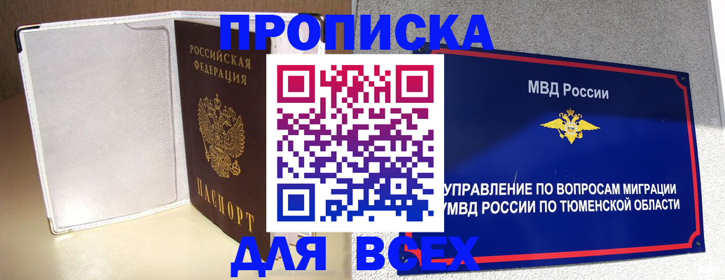 прописка гарантия в Магадане