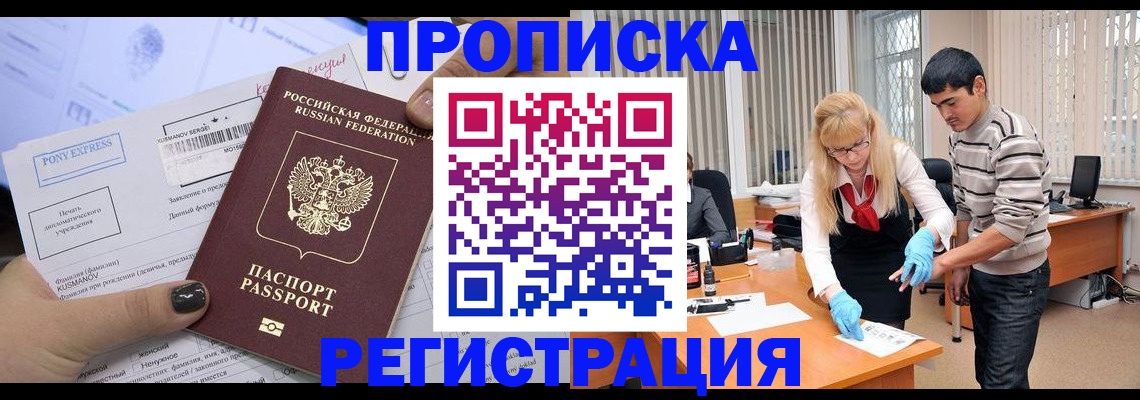 прописка ребенка в Магадане