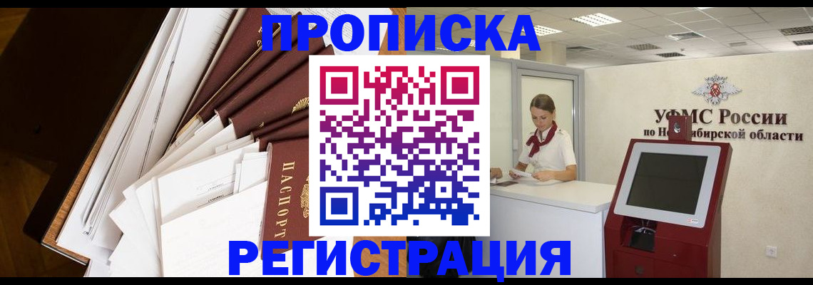 прописка в Магадане
