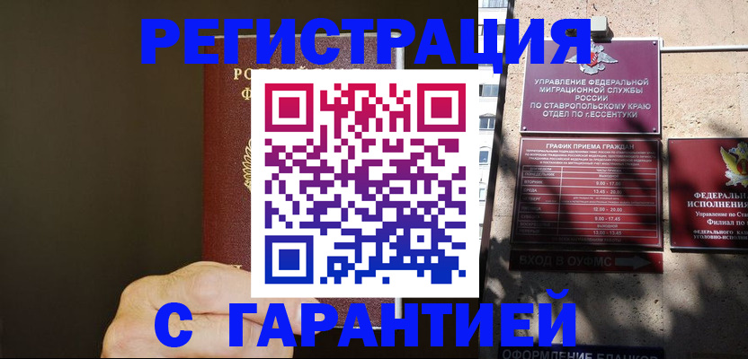 временная регистрация законно в Магадане
