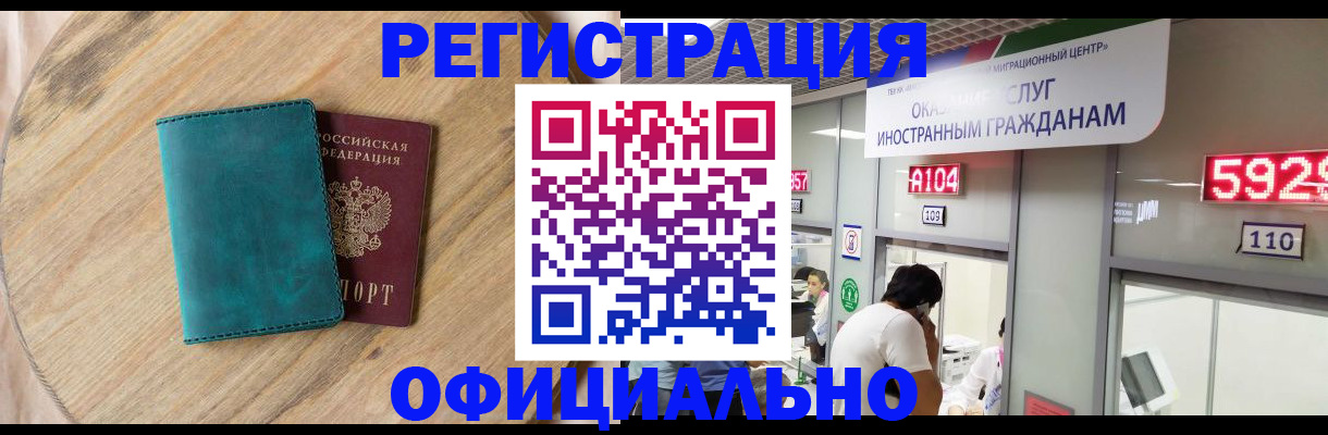 прописка 2025 в Магадане