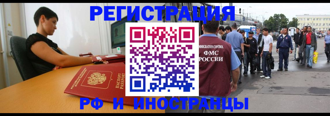 миграционный учет в Магадане